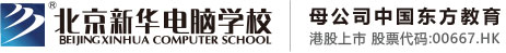 操大逼北京市昌平区新华电脑职业技能培训学校